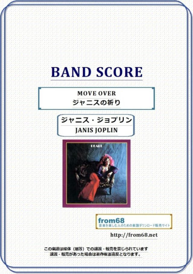 ジャニス・ジョプリン(JANIS JOPLIN) / MOVE OVER (ジャニスの祈り) バンド・スコア (TAB譜) 楽譜