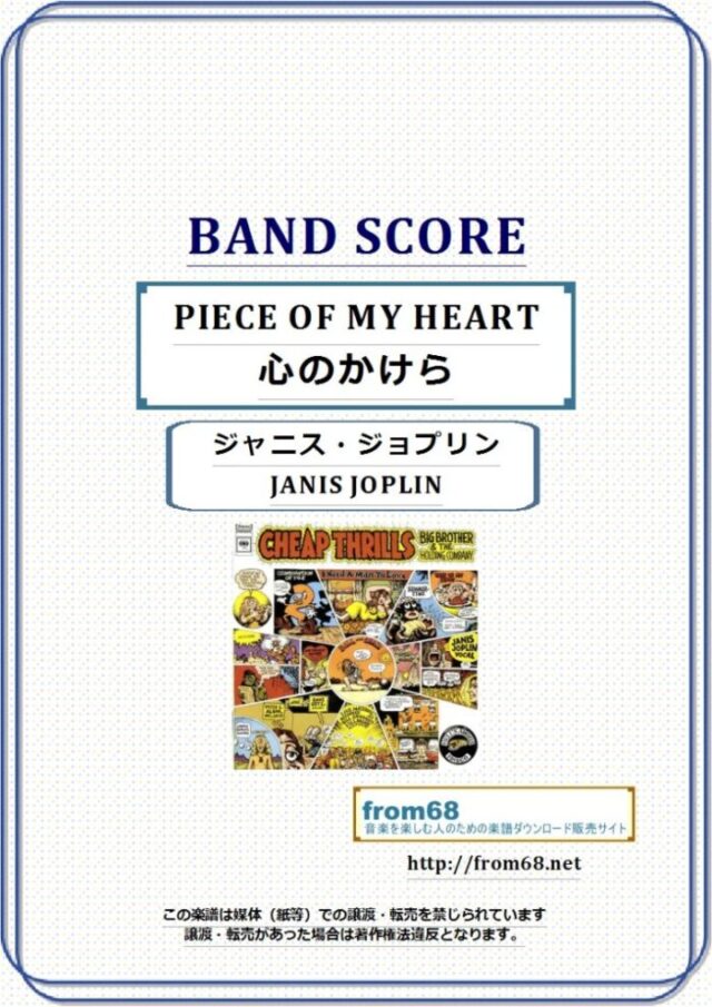 ジャニス・ジョプリン(JANIS JOPLIN) / PIECE OF MY HEART  (心のかけら) バンド・スコア (TAB譜) 楽譜