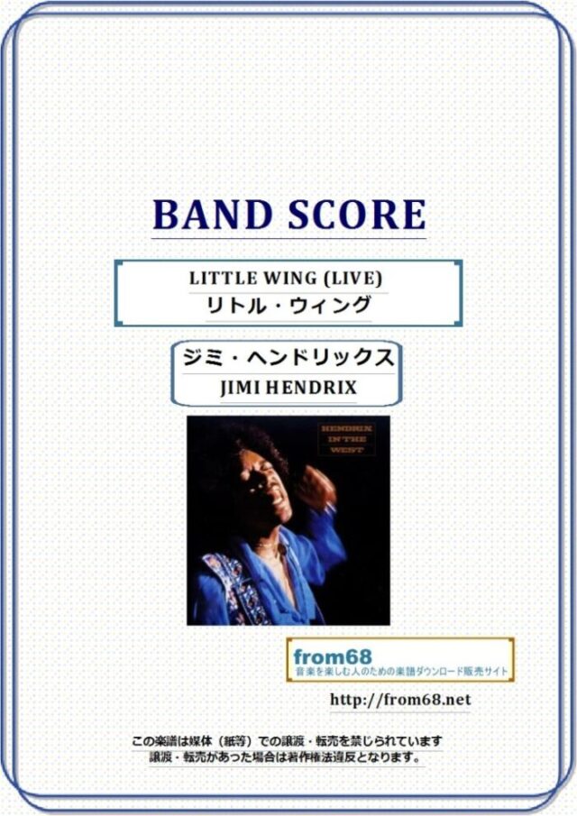 ジミ・ヘンドリックス (JIMI HENDRIX) / LITTLE WING(リトル・ウィング) LIVE バンド・スコア(TAB譜) 楽譜