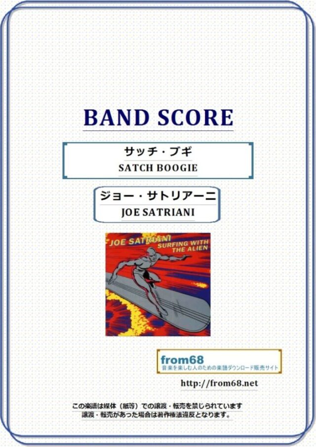 JOE SATRIANI (ジョー・サトリアーニ) / SATCH BOOGIE バンド・スコア(TAB譜) 楽譜