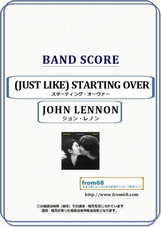 ジョン・レノン(JOHN LENNON) / (JUST LIKE) STARTING OVER スターティング・オーヴァー バンド・スコア(TAB譜) 楽譜