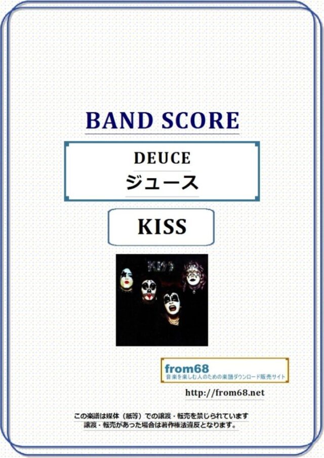 KISS (キッス)  / DEUCE (ジュース) バンド・スコア(TAB譜) 楽譜