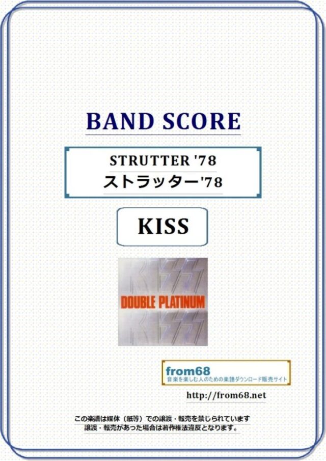 KISS (キッス)  / ストラッター’78 (STRUTTER ’78)  バンド・スコア(TAB譜) 楽譜