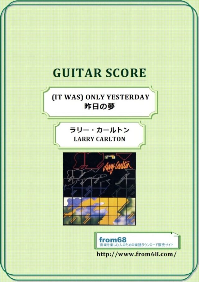 LARRY CARLTON (ラリー・カールトン)  / 昨日の夢 (IT WAS) ONLY YESTERDAY ギター・スコア 楽譜