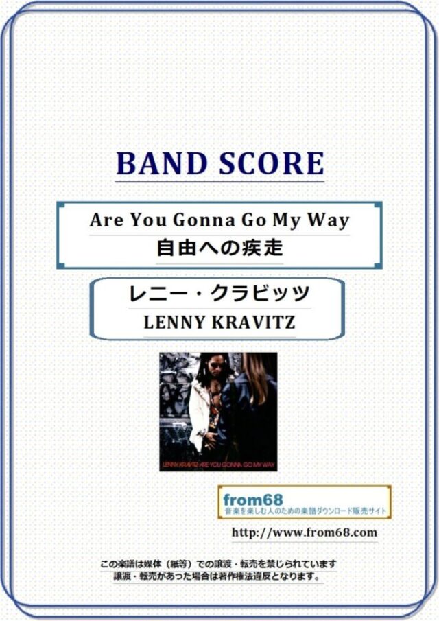 LENNY KRAVITZ (レニー・クラビッツ)  / 自由への疾走 (Are You Gonna Go My Way) バンド・スコア(TAB譜) 楽譜
