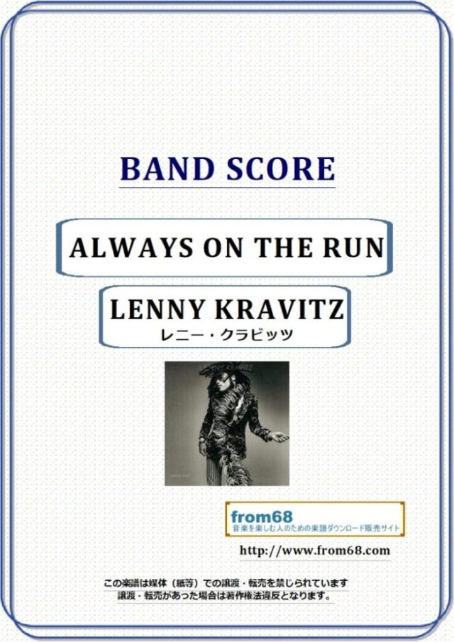 LENNY KRAVITZ (レニー・クラビッツ)  / Always on the Run バンド・スコア(TAB譜) 楽譜