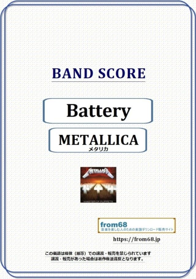 METALLICA (メタリカ) / Battery バンド・スコア(TAB譜) 楽譜