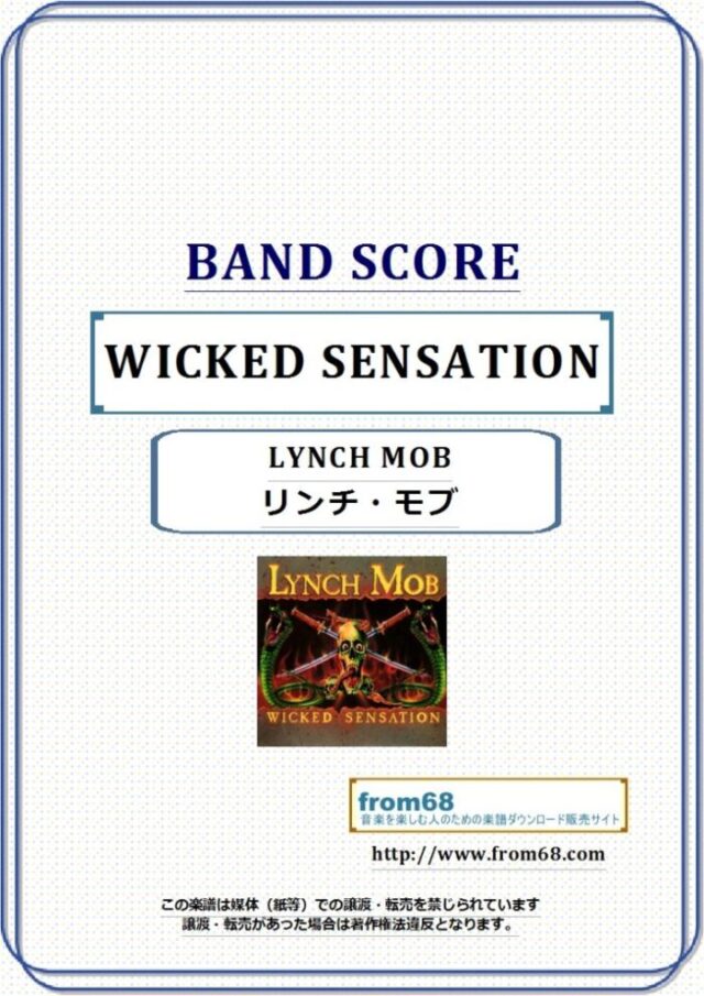 LYNCH MOB (リンチ・モブ) / WICKED SENSATION バンド・スコア(TAB譜) 楽譜