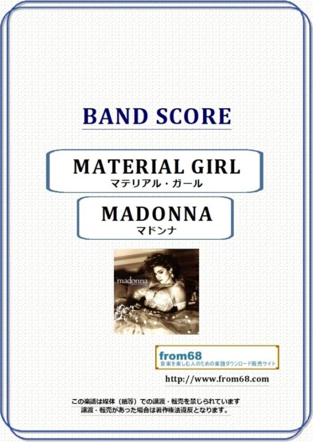 MADONNA(マドンナ) / マテリアル・ガール(MATERIAL GIRL) バンド・スコア(TAB譜) 楽譜
