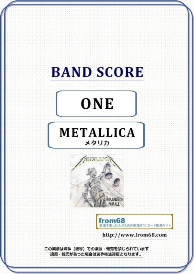 METALLICA (メタリカ) / ONE(ワン) バンド・スコア(TAB譜) 楽譜