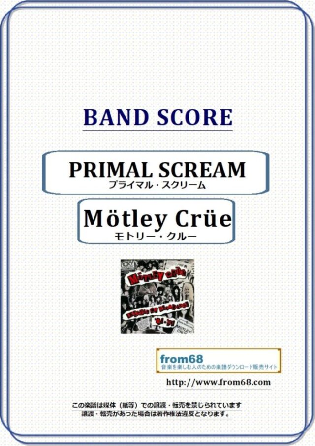 MOTLEY CRUE (モトリー・クルー) / PRIMAL SCREAM (プライマル・スクリーム) バンド・スコア(TAB譜) 楽譜