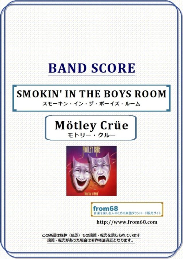 MOTLEY CRUE (モトリー・クルー) / SMOKIN’ IN THE BOYS ROOM (スモーキン・イン・ザ・ボーイズ・ルーム) バンド・スコア(TAB譜) 楽譜