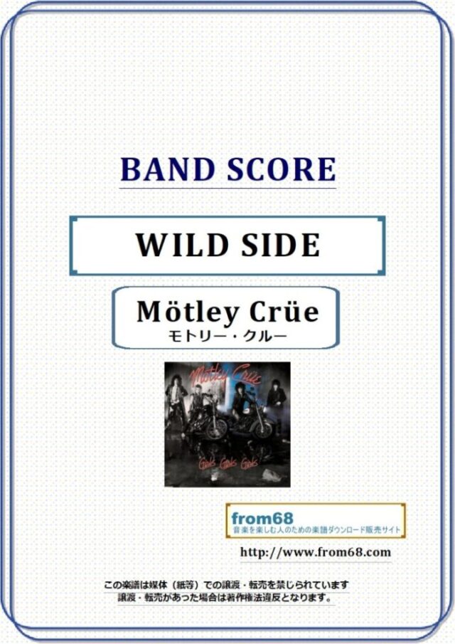 MOTLEY CRUE (モトリー・クルー) / WILD SIDE (ワイルド・サイド) バンド・スコア(TAB譜) 楽譜