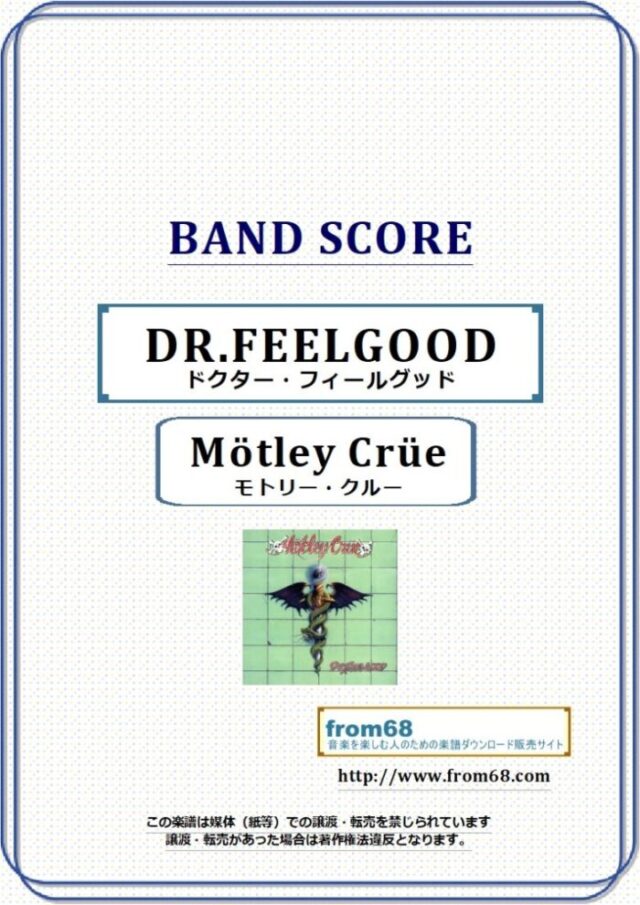 MOTLEY CRUE (モトリー・クルー) / DR.FEELGOOD (ドクター・フィールグッド) バンド・スコア(TAB譜) 楽譜