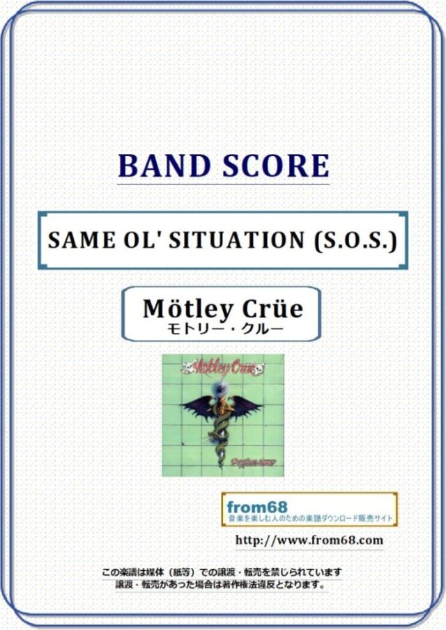 MOTLEY CRUE (モトリー・クルー) / SAME OL’ SITUATION (S.O.S.) バンド・スコア(TAB譜) 楽譜