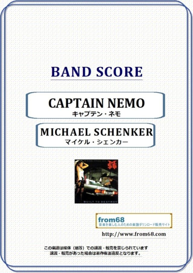 MICHAEL SCHENKER(マイケル・シェンカー) / CAPTAIN NEMO (キャプテン・ネモ) バンド・スコア(TAB譜) 楽譜