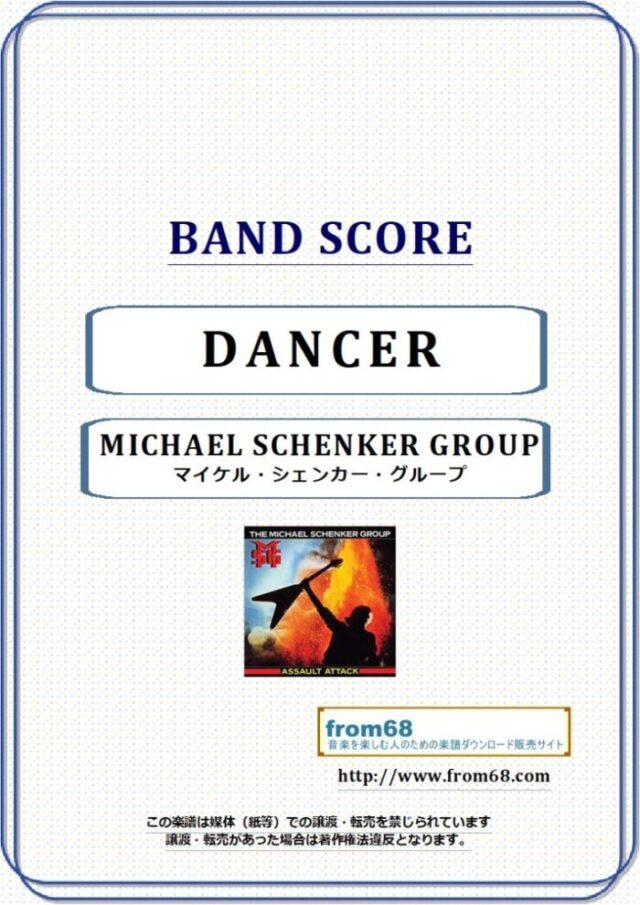 MICHAEL SCHENKER (マイケル・シェンカー) / DANCER (ダンサー) バンド・スコア(TAB譜) 楽譜