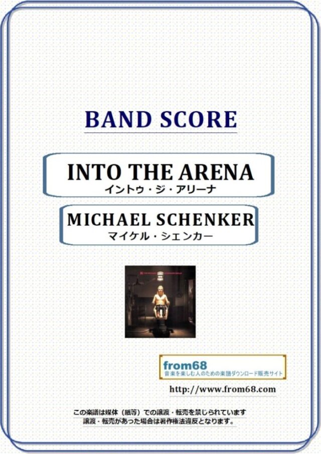 MICHAEL SCHENKER(マイケル・シェンカー) / イントゥ・ジ・アリーナ(INTO THE ARENA) バンド・スコア(TAB譜) 楽譜