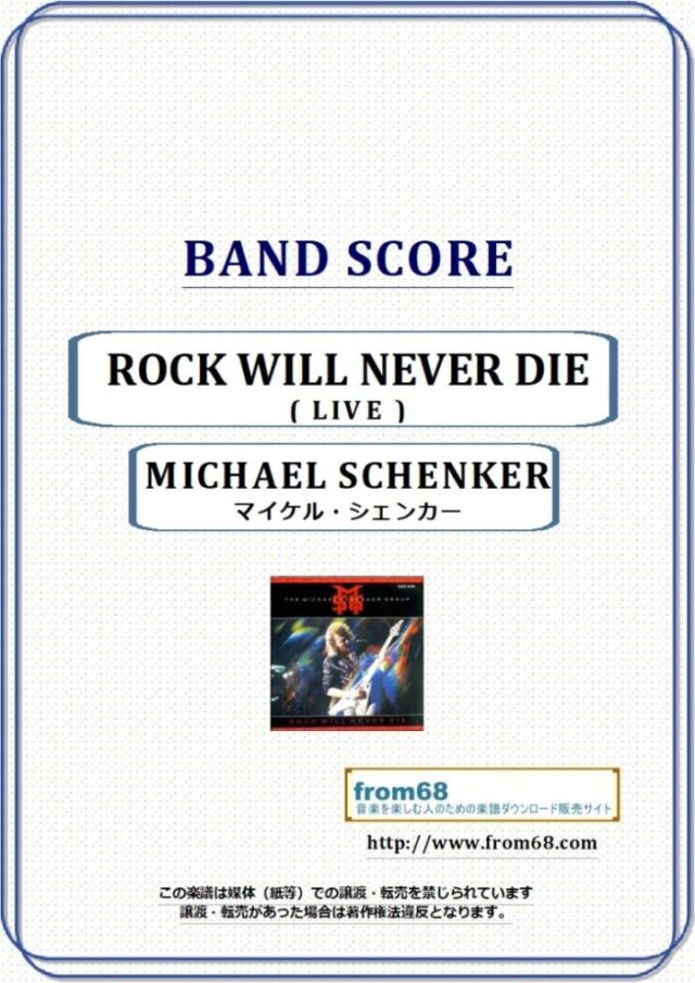 MICHAEL SCHENKER (マイケル・シェンカー) / ROCK WILL NEVER DIE (LIVE)  バンド・スコア(TAB譜) 楽譜