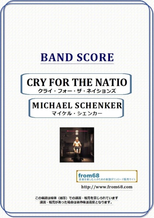 MICHAEL SCHENKER (マイケル・シェンカー) / CRY FOR THE NATIONS(クライ・フォー・ザ・ネイションズ) バンド・スコア(TAB譜) 楽譜