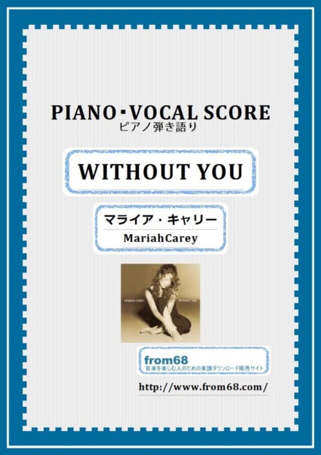 WITHOUT YOU (ウィズアウト・ユー) / マライア・キャリー(MariahCarey) ピアノ弾き語り 楽譜
