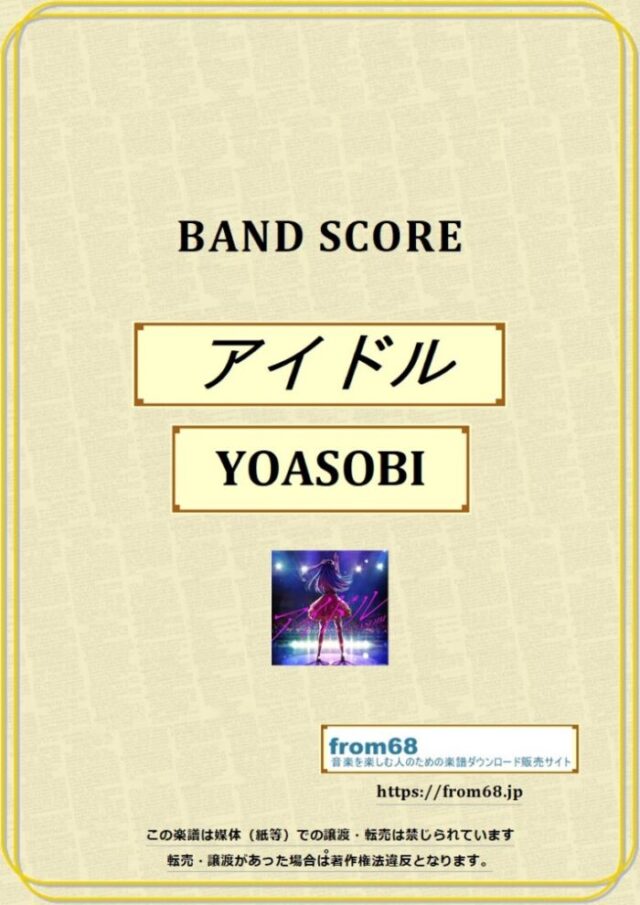 YOASOBI / アイドル バンド・スコア(TAB譜) 楽譜