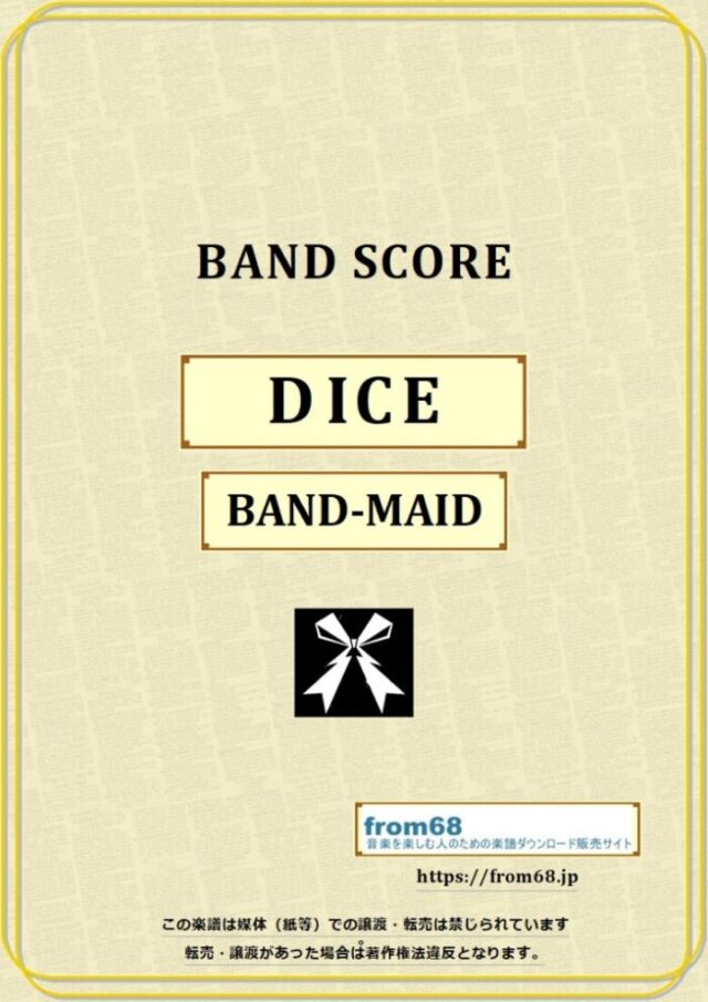 BAND-MAID(バンドメイド) / DICE バンド・スコア 楽譜