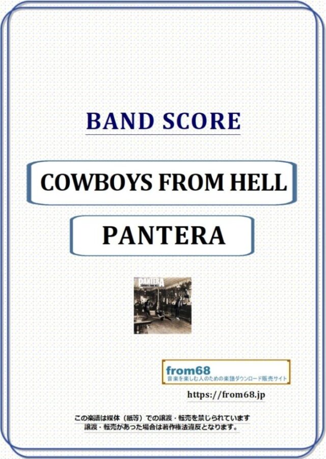 PANTERA(パンテラ) / COWBOYS FROM HELL バンド・スコア(TAB譜) 楽譜