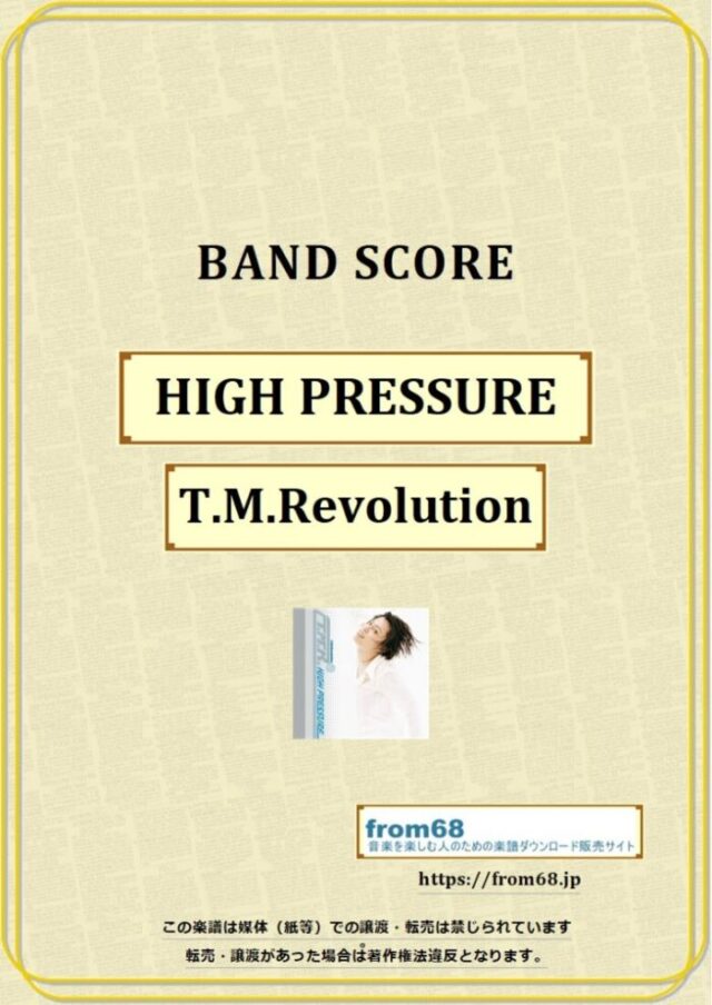 T.M.Revolution / HIGH PRESSURE バンド・スコア(TAB譜) 楽譜