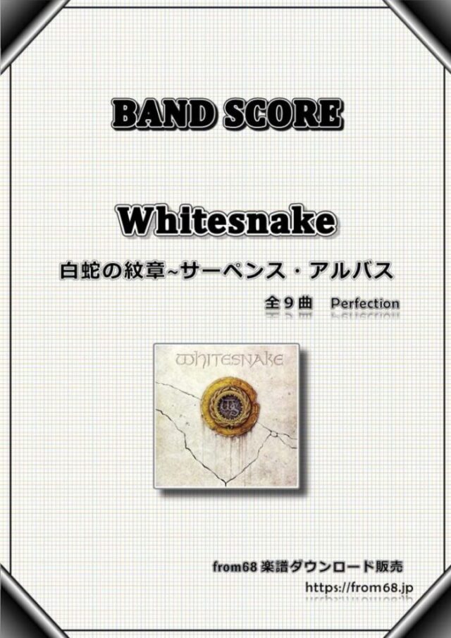 【9曲SET】ホワイトスネイク(WHITESNAKE) サーペンス・アルバス Perfection バンド・スコア
