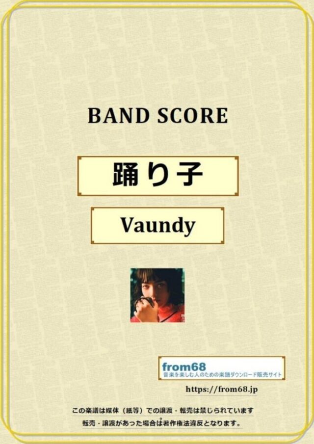 Vaundy (バウンディ) / 踊り子 バンドスコア 楽譜
