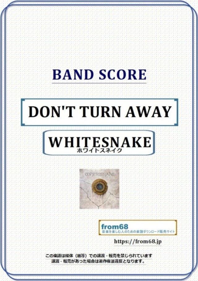 WHITESNAKE (ホワイトスネイク)  / DON’T TURN AWAYバンド・スコア 楽譜