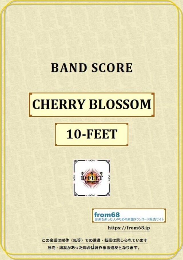 10-FEET / CHERRY BLOSSOM バンド・スコア 楽譜