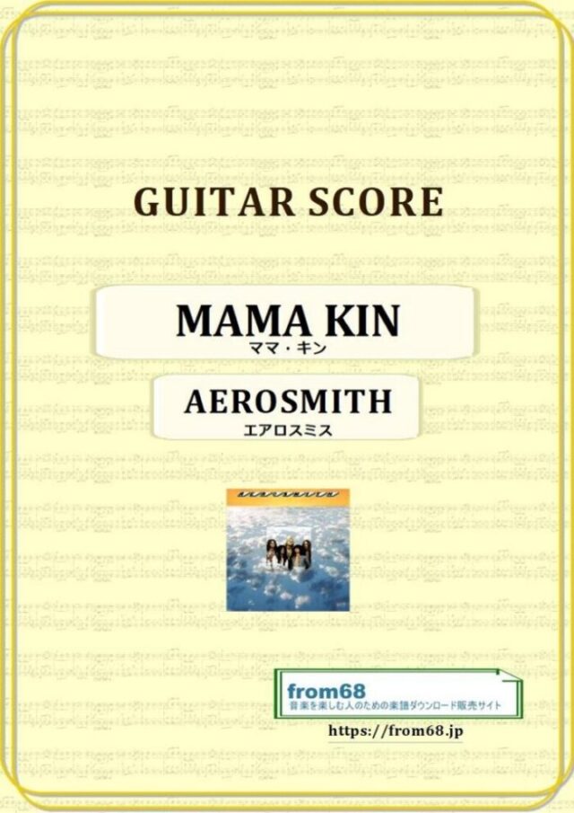 エアロスミス(AEROSMITH) / MAMA KIN(ママ・キン) ギター・スコア 楽譜
