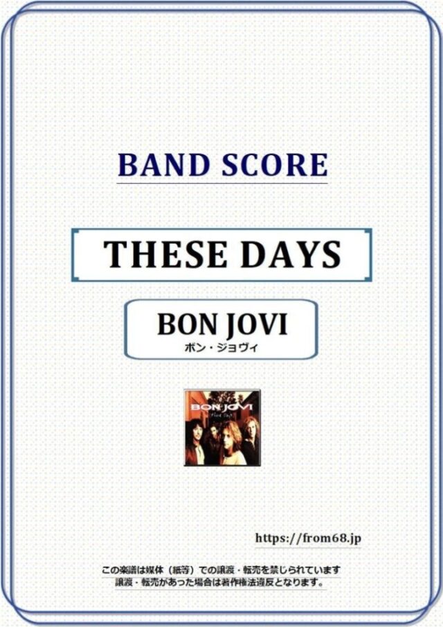 BON JOVI(ボン・ジョヴィ) / THESE DAYS バンド・スコア バンド・スコア 楽譜