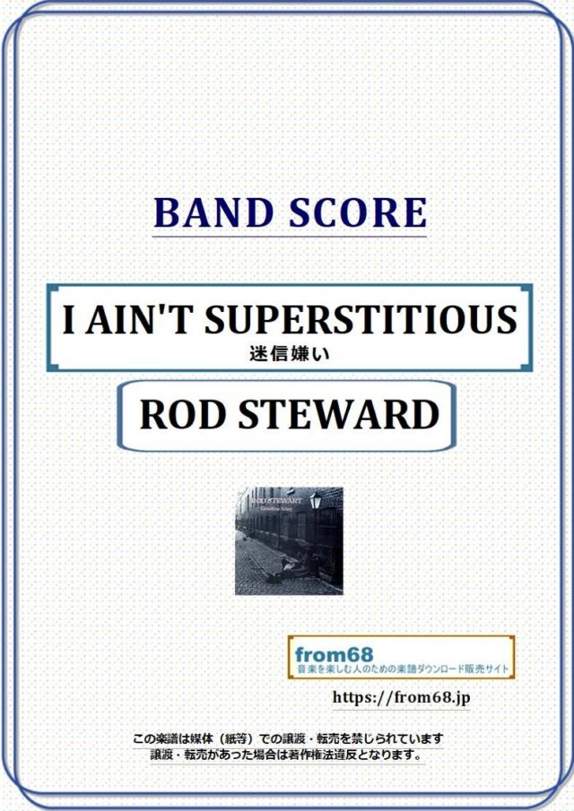 ロッド・スチュワート (ROD STEWART) / I AIN’T SUPERSTITIOUS (迷信嫌い) バンド・スコア 楽譜