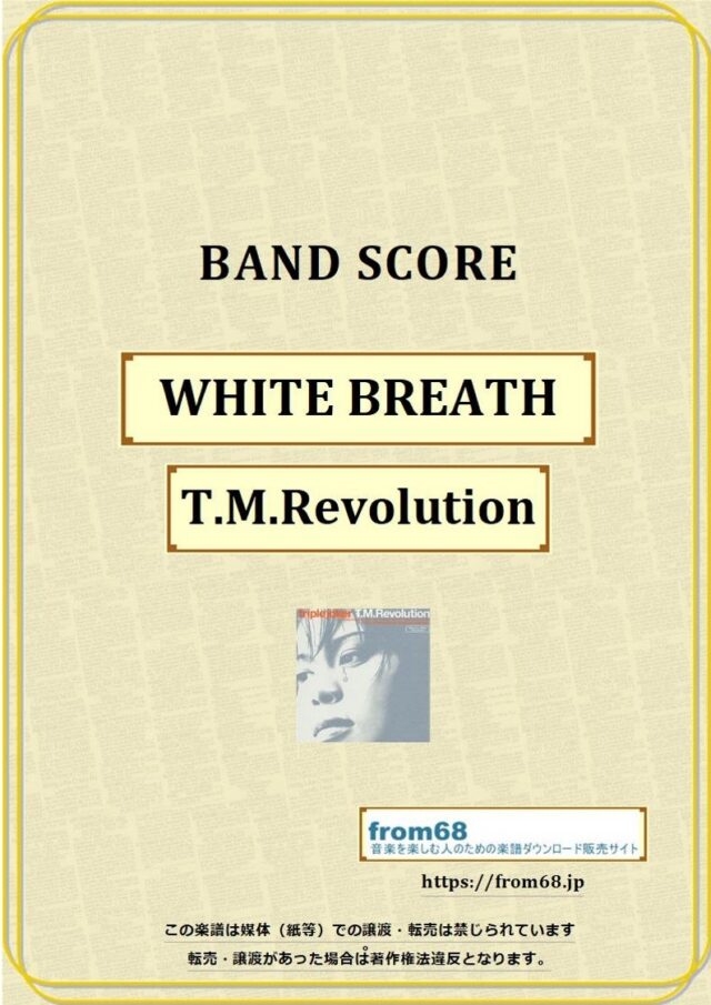T.M.Revolution / WHITE BREATH バンド・スコア(TAB譜) 楽譜