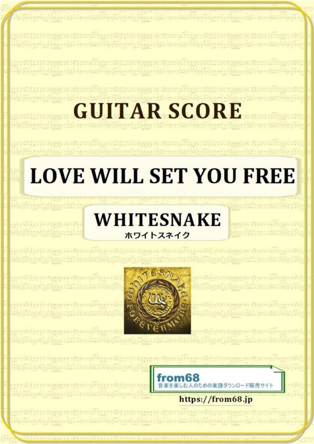 WHITESNAKE (ホワイトスネイク) / LOVE WILL SET YOU FREE ギター・スコア 楽譜