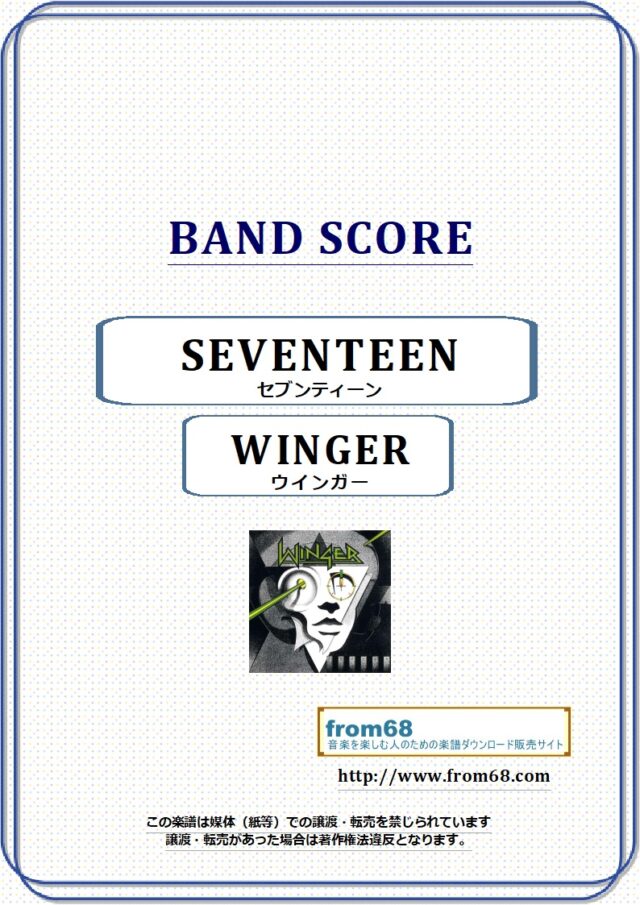 WINGER(ウインガー) / セブンティーン(SEVENTEEN) バンド・スコア 楽譜