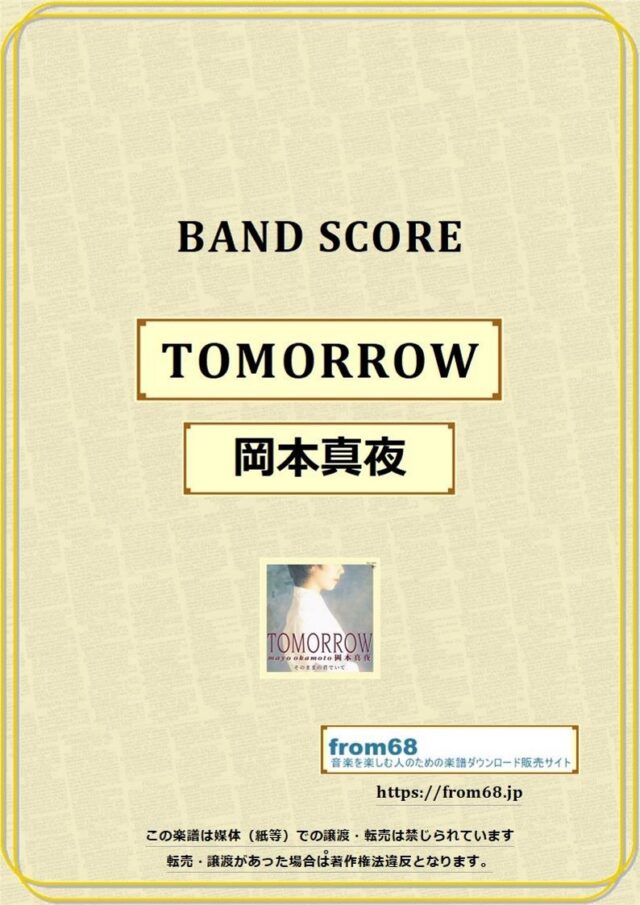 岡本真夜 / TOMORROW バンド・スコア(TAB譜) 楽譜