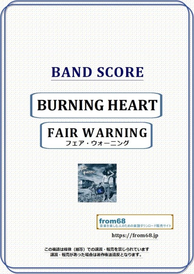 FAIR WARNING (フェア・ウォーニング) / BURNING HEART  バンド・スコア 楽譜