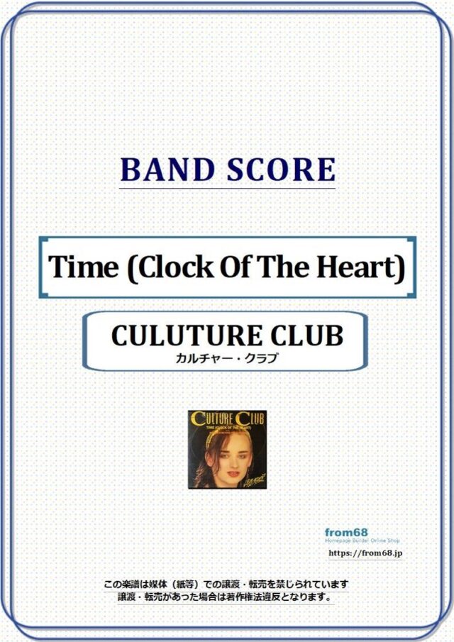 カルチャー・クラブ(CULTURE CLUB) / Time (Clock Of The Heart) バンド・スコア 楽譜