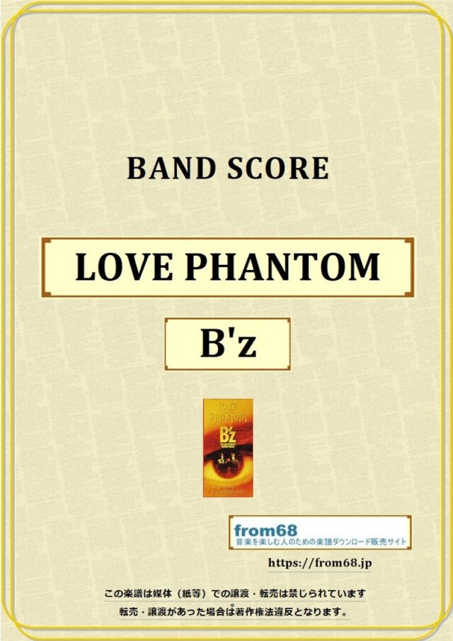 B’z (ビーズ）/ LOVE PHANTOM バンド・スコア 楽譜